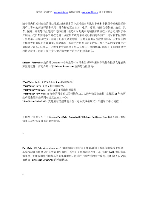 Delcam Partmaker编程在瑞士型车床和车铣复合机床上的广泛应用