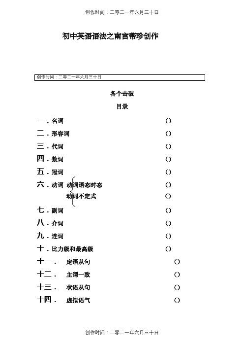 初中英语语法专项练习带答案-打印版