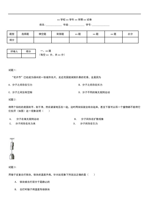 初中物理  天津市天津八中九年级物理上学期第一次月考考试题及答案解析.docx