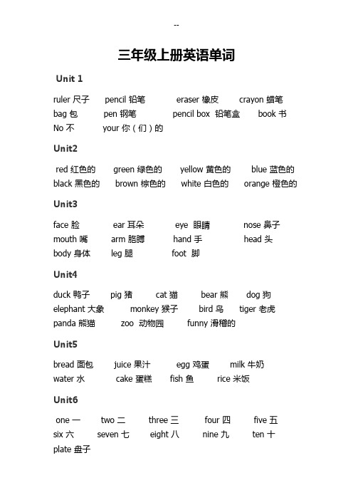 pep人教版小学英语单词表(打印版)