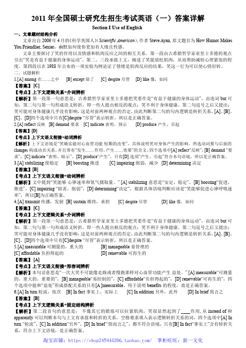 2011年考研英语真题答案及解析