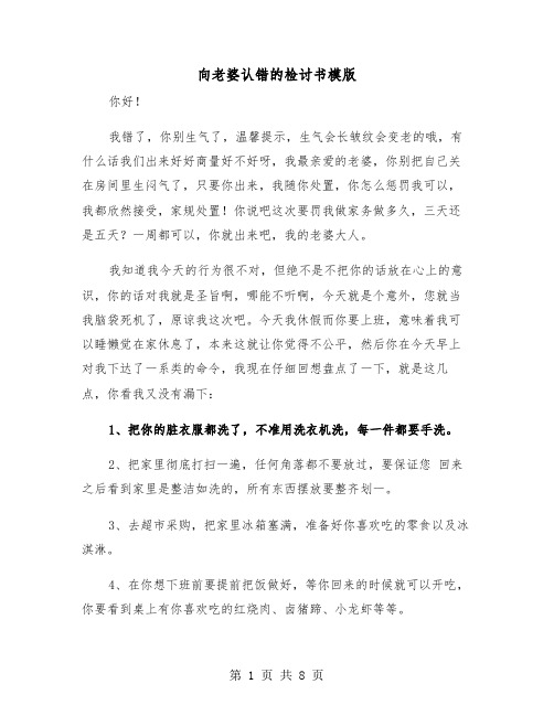 向老婆认错的检讨书模版(四篇)
