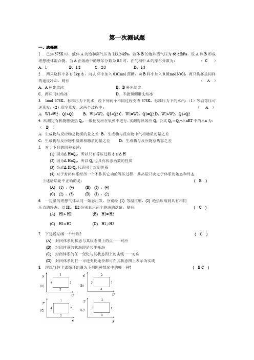 普化测试题1(有答案)