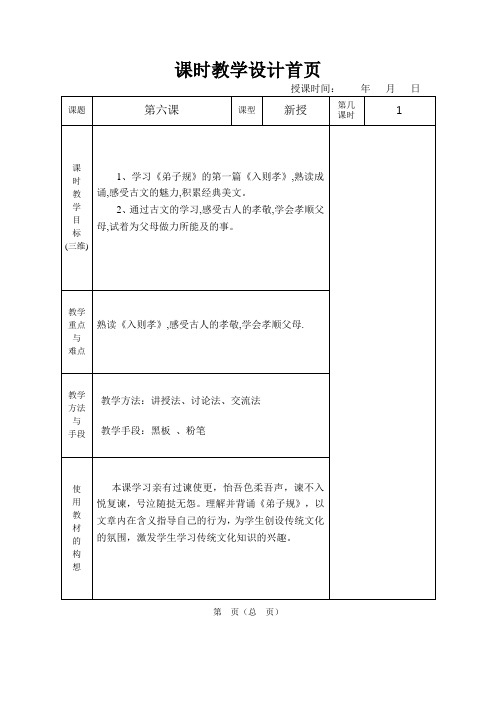 弟子规6课