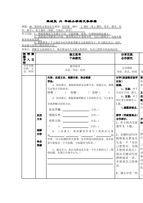 樊城区六年级小学语文导学案