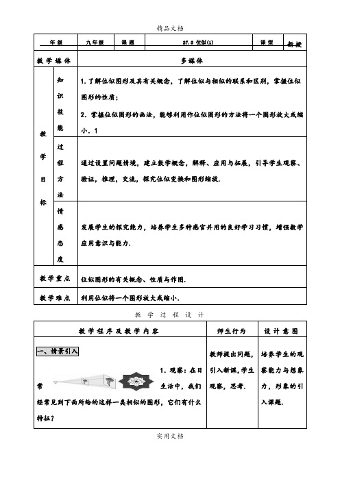 27.3 位似(1)