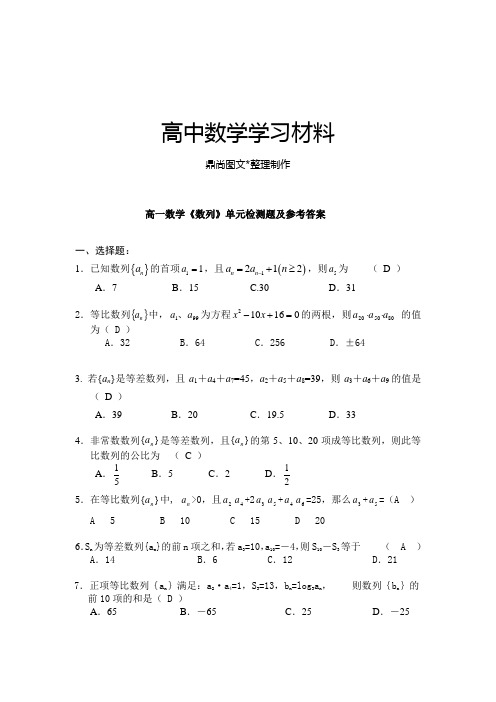 人教A版高中数学必修五必修5数列测试题.docx