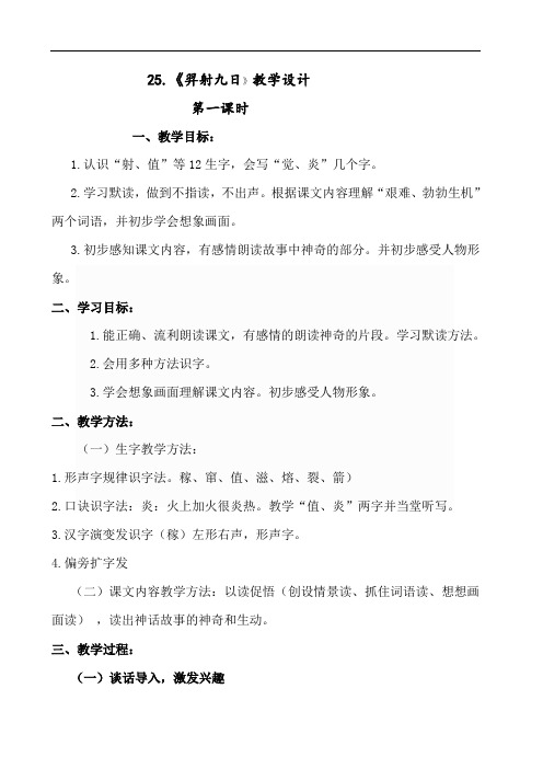 部编版小学语文二年级下册 25-羿射九日 省级优质课 教学设计 (7)
