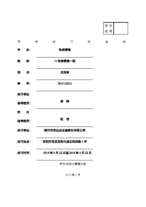 物流一班兰玉香实习周志