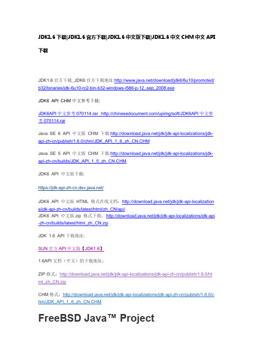 JDK1.6中文CHM中文API下载