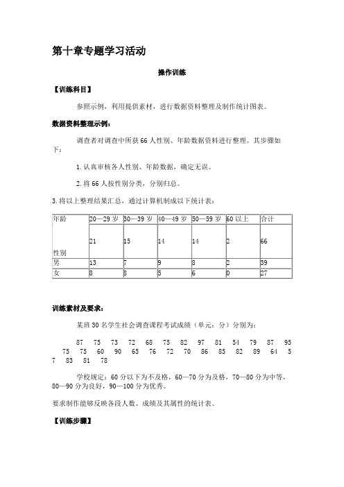 第十章专题学习活动