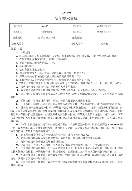 架子工技术交底