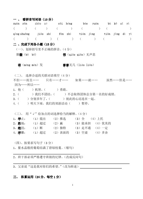 苏教版2014-2015年六年级语文上册期末考试卷