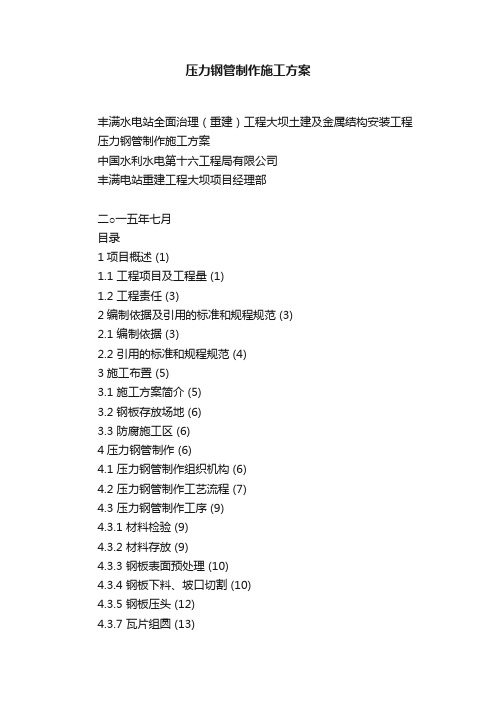 压力钢管制作施工方案