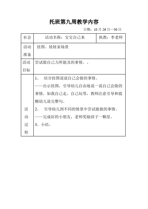 托班第九周教学内容