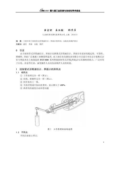 浮筒液位计、界面计的异同及其维护