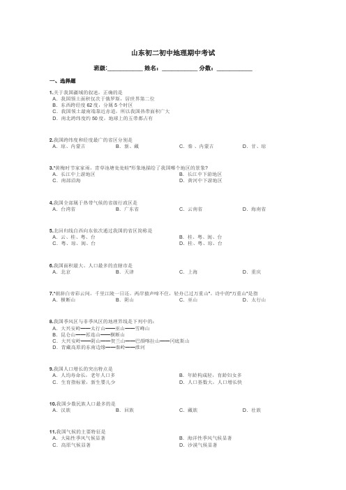 山东初二初中地理期中考试带答案解析
