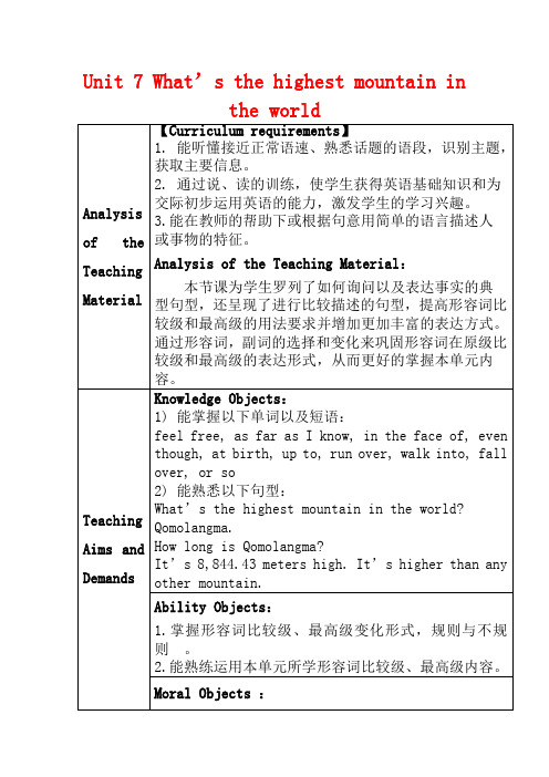 新人教版八年级英语下册教案Unit 7 What’s the highest mountain in the world(第7课时)》教案