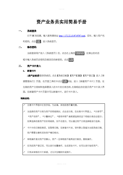 久其高校资产管理信息系统-资产业务员实用简易手册