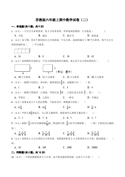 2022年秋苏教版六年级上期中数学试卷二含答案解析