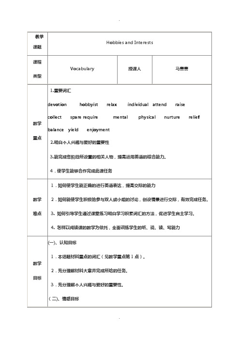 高中词汇教案