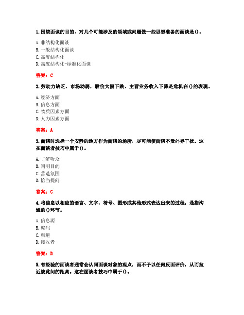 [答案][北京理工大学]《管理沟通》在线作业-4