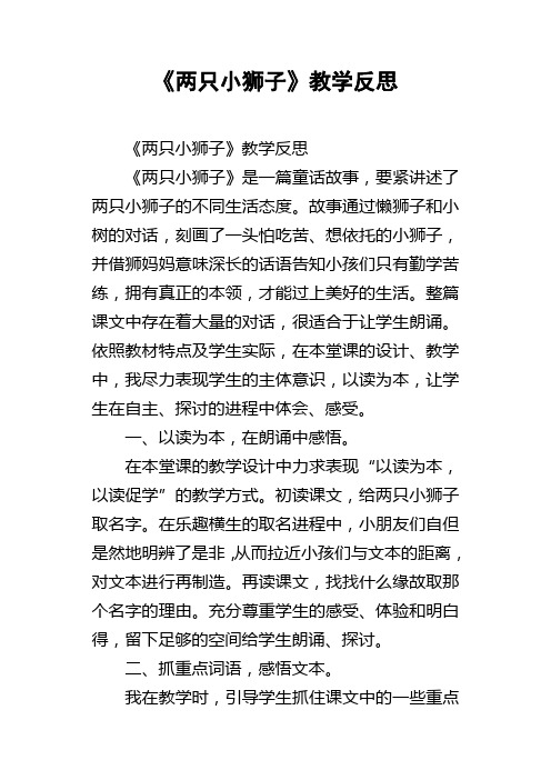 两只小狮子教学反思_6