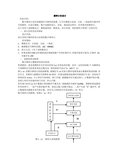 频率计设计