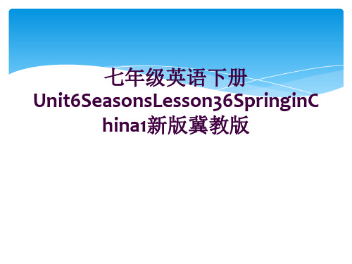 七年级英语下册Unit6SeasonsLesson36SpringinChina1新版冀教版