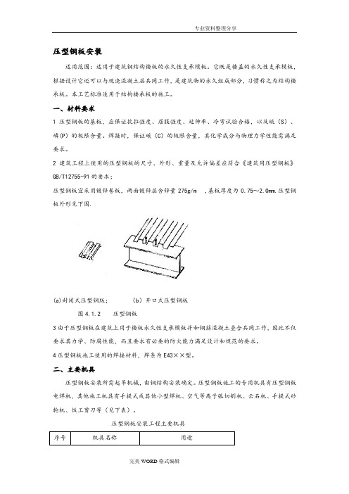 压型钢板安装技术交底记录大全