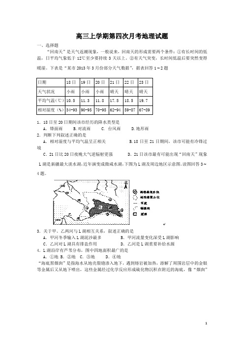 河北省邢台市第二中学2015届高三上学期第四次月考地理试题 Word版含答案