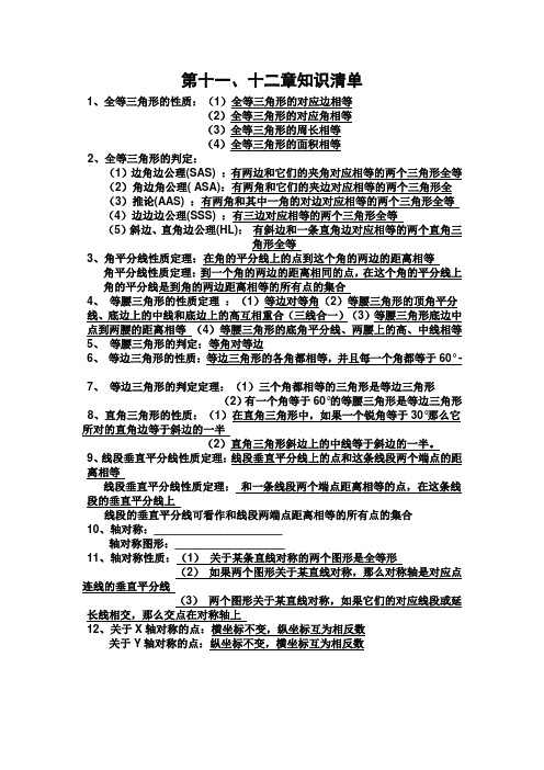 人教版初中数学第十一、十二章知识清单