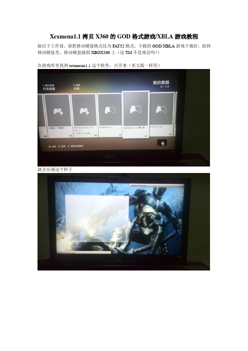 Xexmenu1.1拷贝X360的GOD格式游戏或XBLA游戏教程
