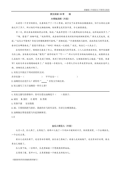 部编版三年级语文下册《枣核》阅读理解练习题含答案