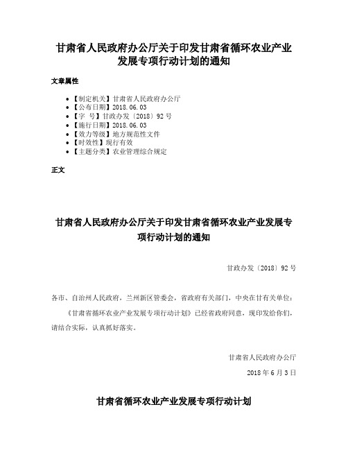 甘肃省人民政府办公厅关于印发甘肃省循环农业产业发展专项行动计划的通知