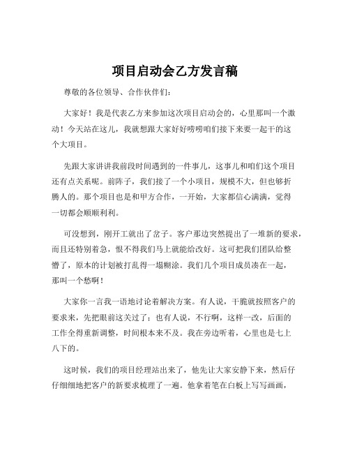 项目启动会乙方发言稿