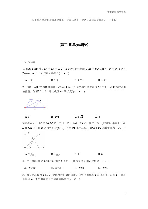 浙教版数学八年级上册同步练习 第二章单元测试(答案版)