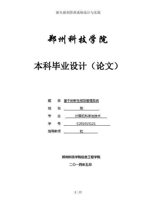 新生报到管理系统设计与实现