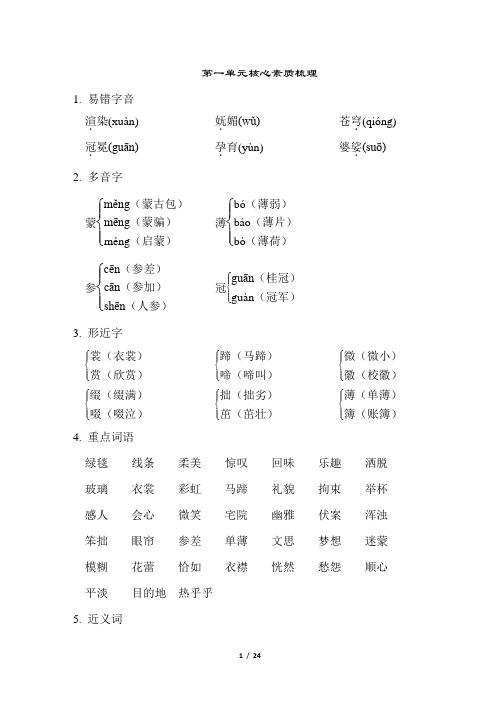 人教版六年级语文上册全册单元知识点梳理汇总