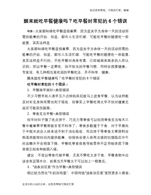 醒来就吃早餐健康吗?吃早餐时常犯的6个错误