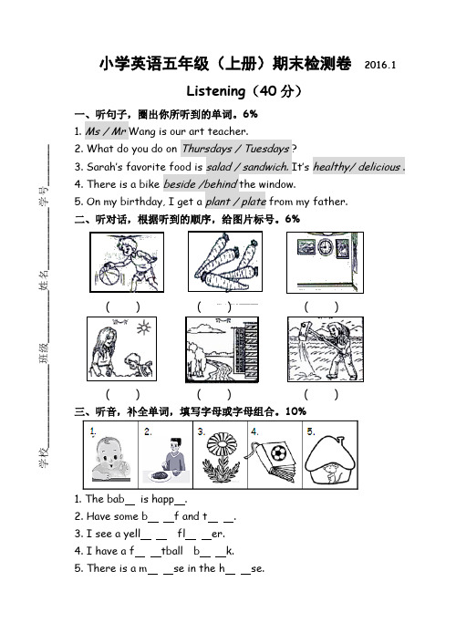 2015-2016学年度pep人教版五年级英语上册期末检测试卷(有答案)