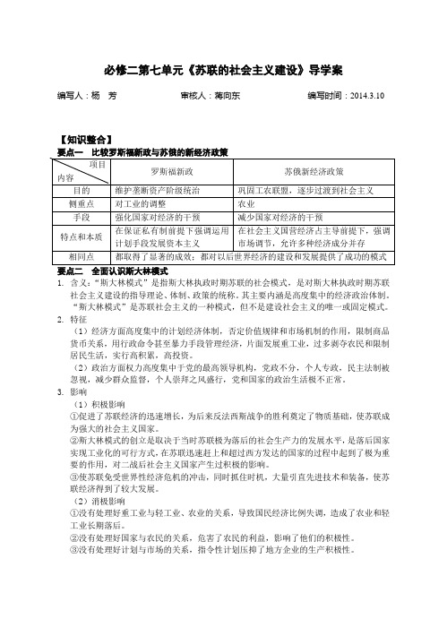 必修二第七单元《苏联的社会主义建设》导学案