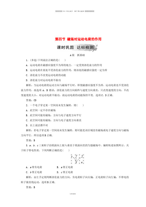 高中物理 第二章 磁场 第四节 磁场对运动电荷的作用检测 新人教版选修1-1