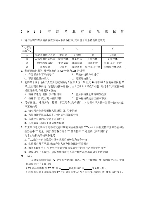 高考北京理综生物试卷及答案