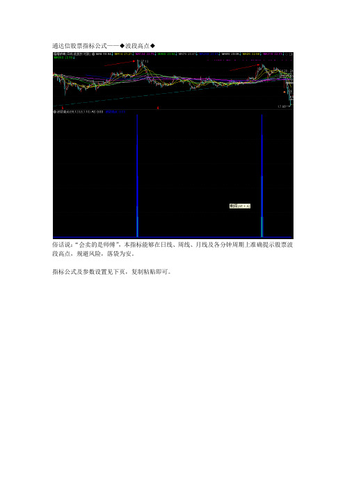 股票指标公式——波段高点