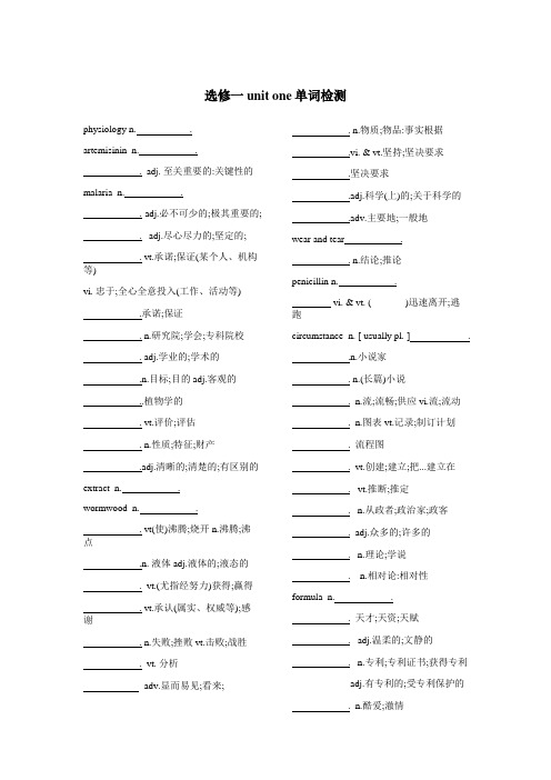  选择性必修一unit one 单词检测