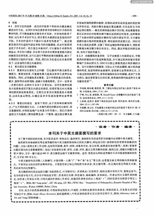 本刊关于中英文摘要撰写的要求