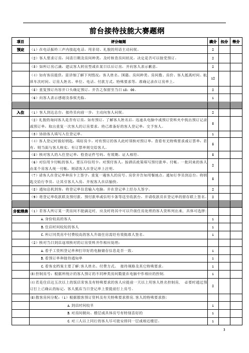 前台接待技能大赛计划