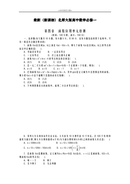 2020-2021学年北师大版高中数学必修一《函数应用》单元检测题及解析