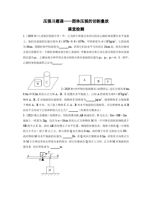 2022年中考物理复习压强习题——固体压强的切割叠放(无答案)